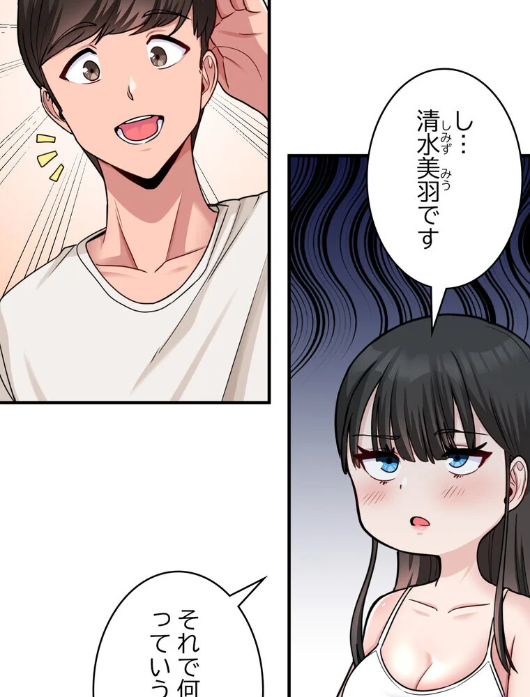 告白でリベンジ！ 第1巻 羞恥 クンニ ラブコメ 29ページ