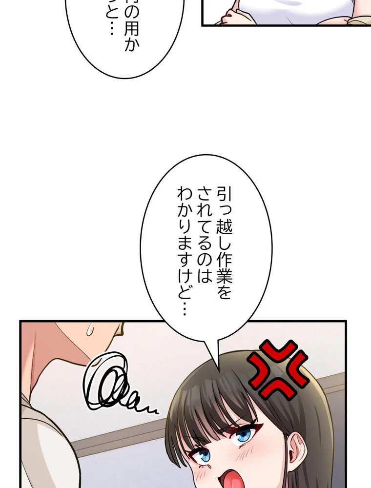告白でリベンジ！ 第1巻 羞恥 クンニ ラブコメ 30ページ