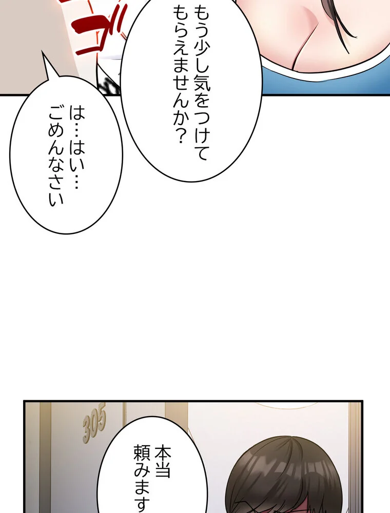 告白でリベンジ！ 第1巻 羞恥 クンニ ラブコメ 45ページ