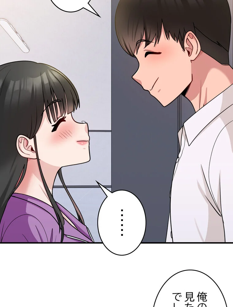 告白でリベンジ！ 第1巻 羞恥 クンニ ラブコメ 53ページ