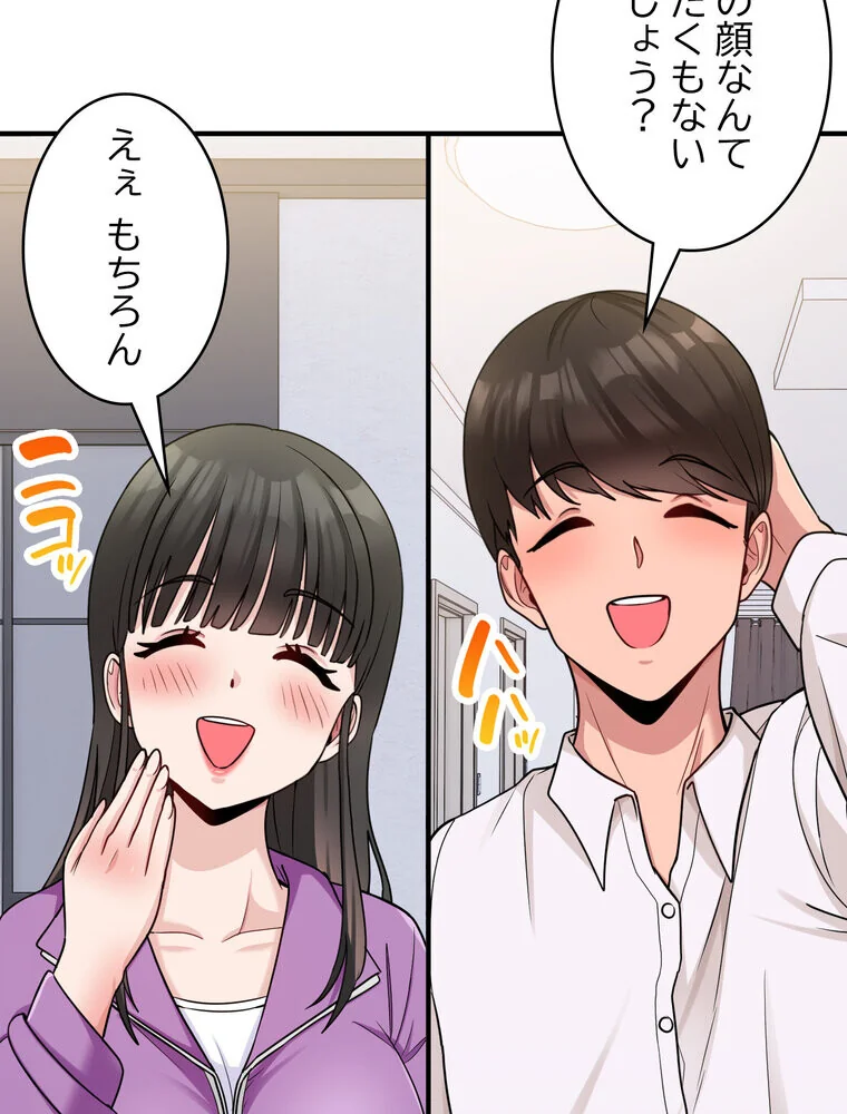 告白でリベンジ！ 第1巻 羞恥 クンニ ラブコメ 54ページ