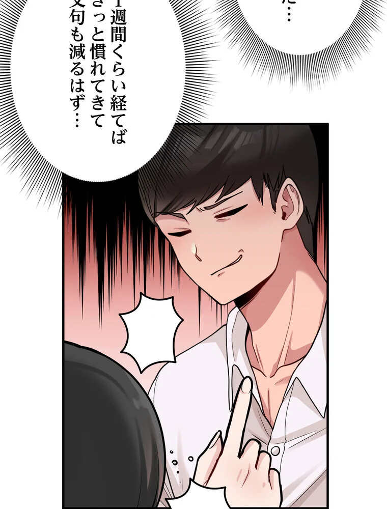 告白でリベンジ！ 第1巻 羞恥 クンニ ラブコメ 57ページ