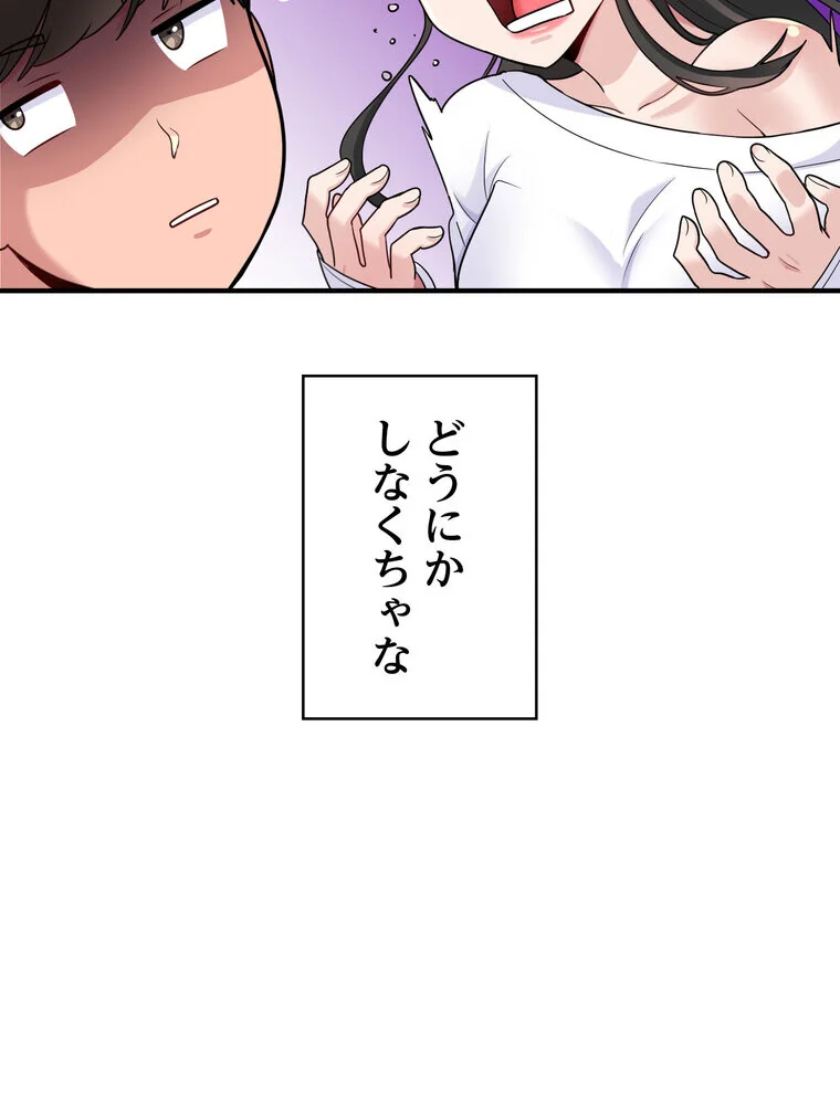 告白でリベンジ！ 第1巻 羞恥 クンニ ラブコメ 65ページ