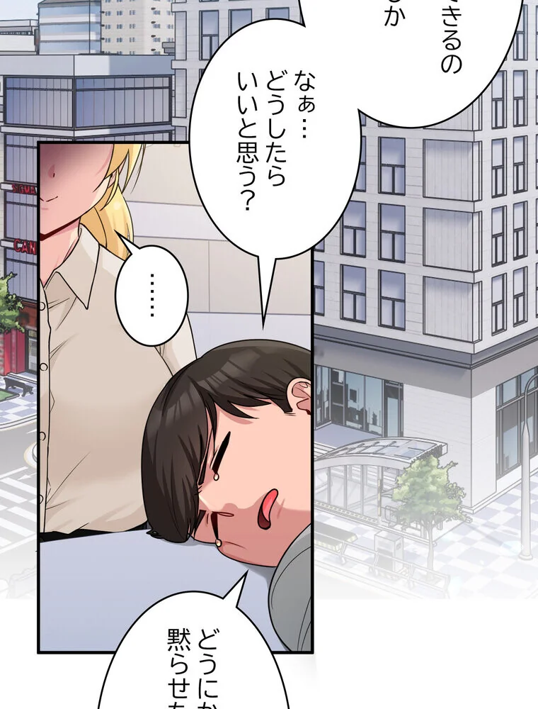 告白でリベンジ！ 第1巻 羞恥 クンニ ラブコメ 67ページ