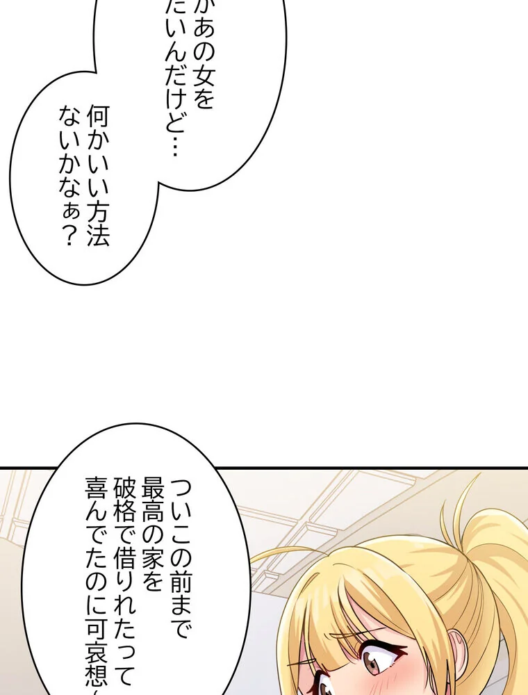 告白でリベンジ！ 第1巻 羞恥 クンニ ラブコメ 68ページ