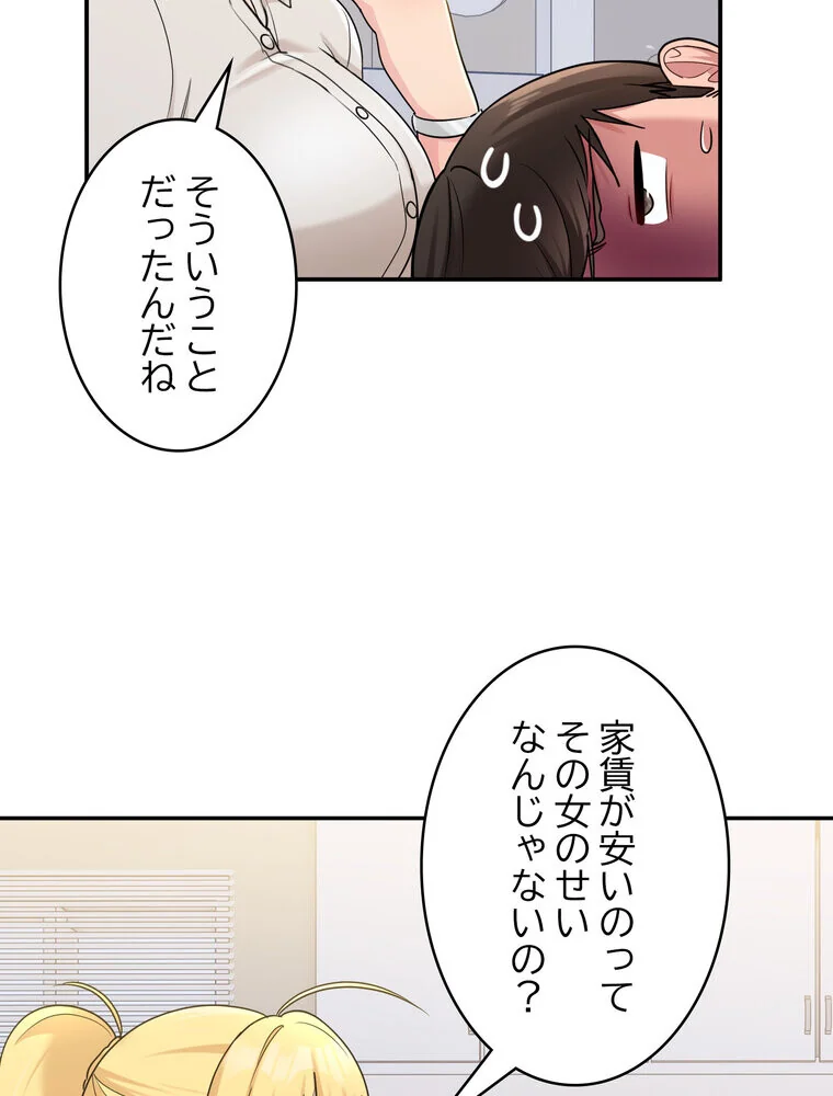 告白でリベンジ！ 第1巻 羞恥 クンニ ラブコメ 71ページ