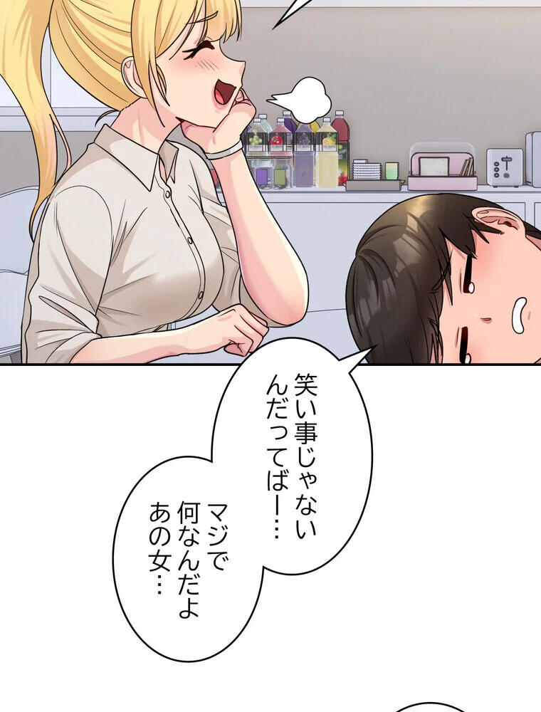 告白でリベンジ！ 第1巻 羞恥 クンニ ラブコメ 72ページ