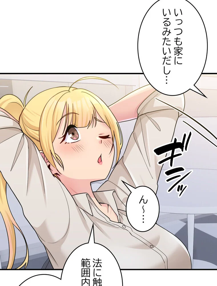 告白でリベンジ！ 第1巻 羞恥 クンニ ラブコメ 73ページ