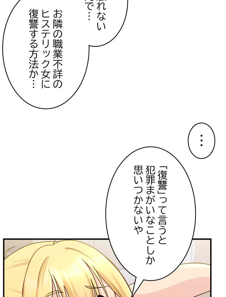 告白でリベンジ！ 第1巻 羞恥 クンニ ラブコメ 74ページ