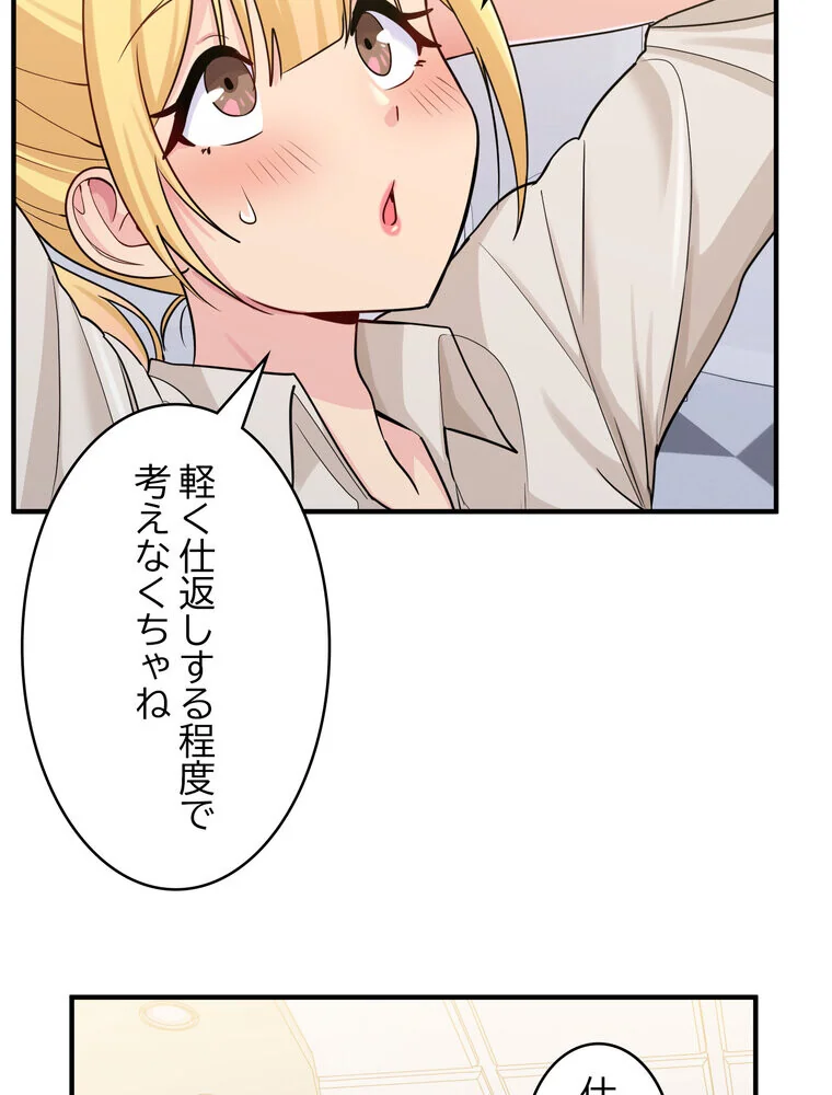 告白でリベンジ！ 第1巻 羞恥 クンニ ラブコメ 75ページ