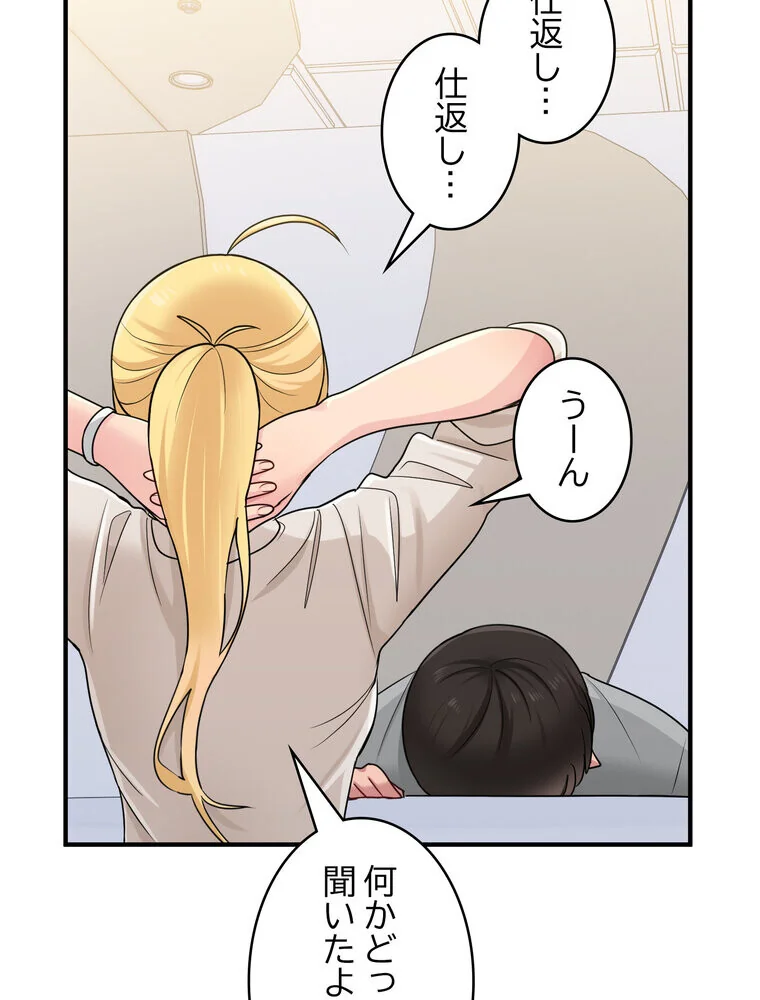 告白でリベンジ！ 第1巻 羞恥 クンニ ラブコメ 76ページ