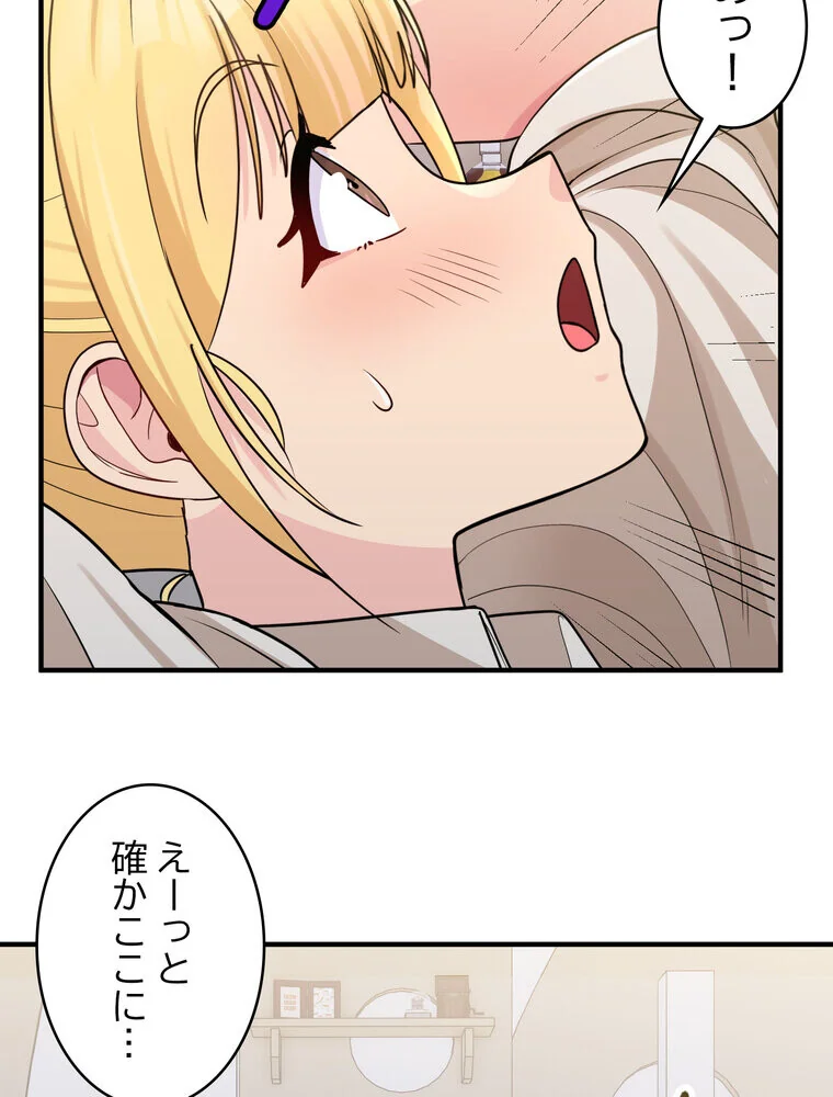 告白でリベンジ！ 第1巻 羞恥 クンニ ラブコメ 78ページ