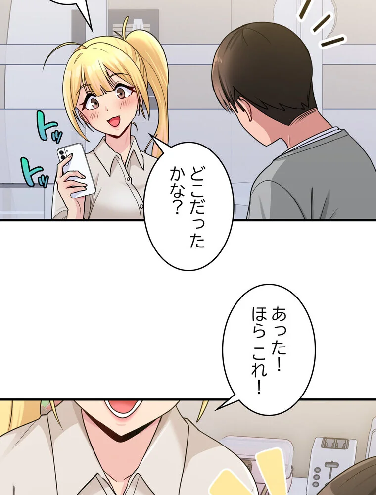 告白でリベンジ！ 第1巻 羞恥 クンニ ラブコメ 79ページ
