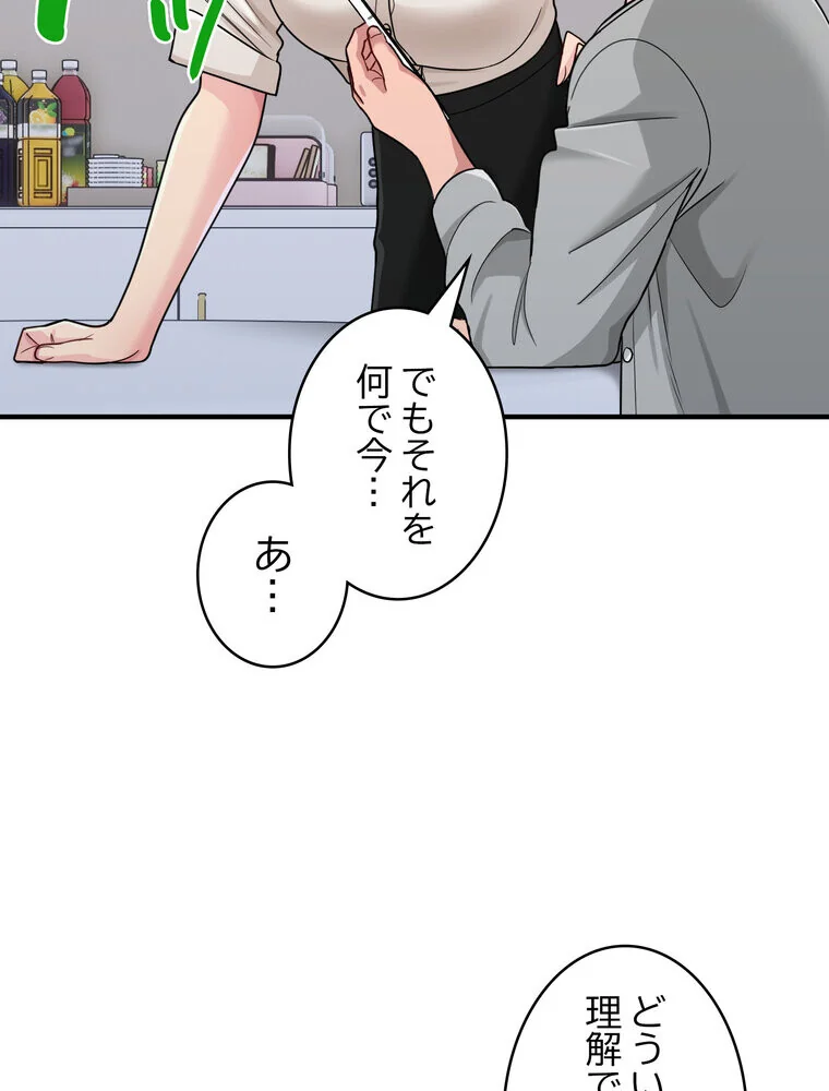 告白でリベンジ！ 第1巻 羞恥 クンニ ラブコメ 82ページ
