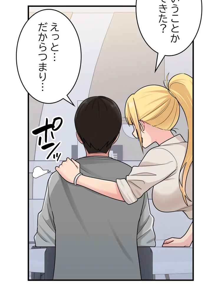 告白でリベンジ！ 第1巻 羞恥 クンニ ラブコメ 83ページ