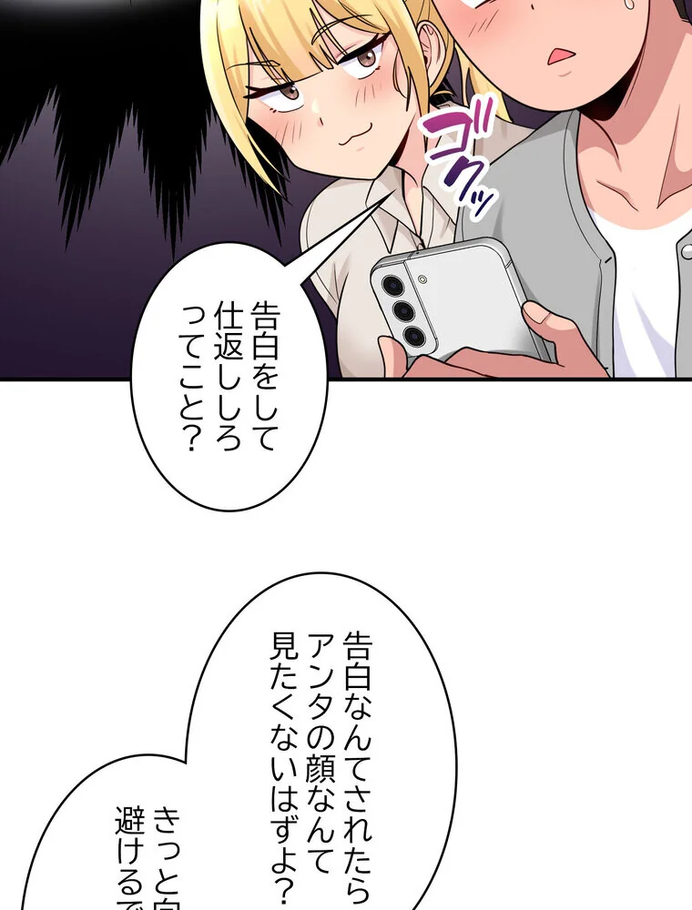 告白でリベンジ！ 第1巻 羞恥 クンニ ラブコメ 85ページ