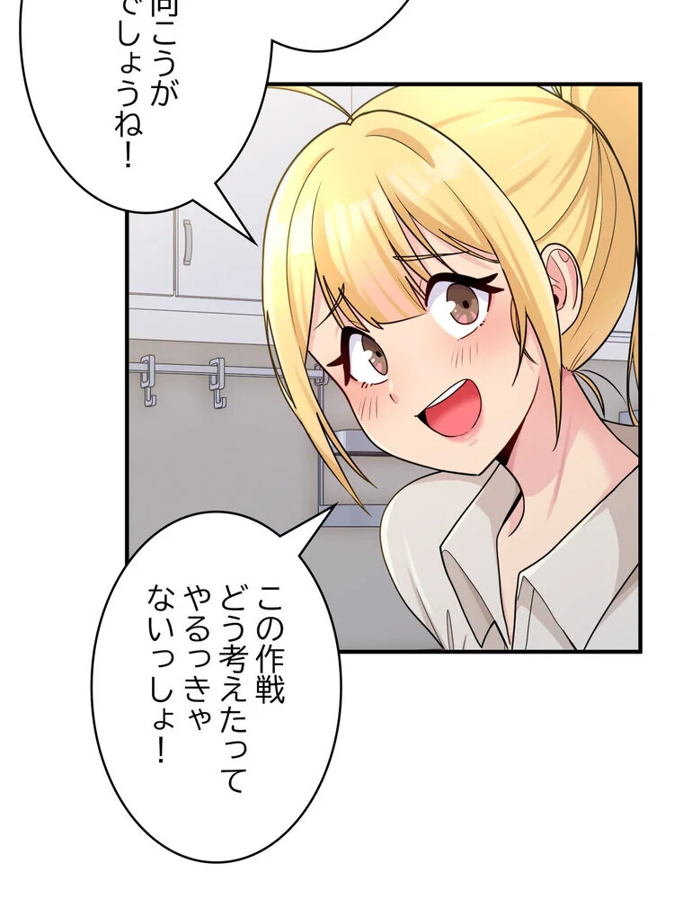告白でリベンジ！ 第1巻 羞恥 クンニ ラブコメ 86ページ