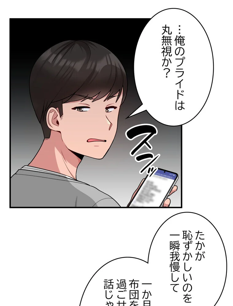 告白でリベンジ！ 第1巻 羞恥 クンニ ラブコメ 87ページ