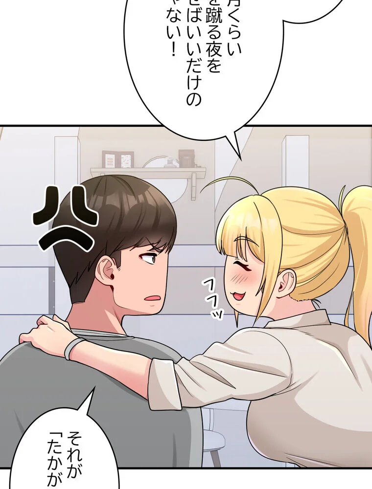 告白でリベンジ！ 第1巻 羞恥 クンニ ラブコメ 88ページ