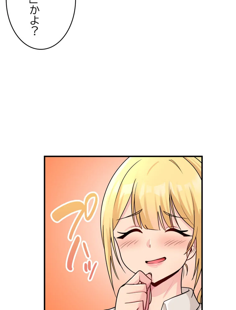 告白でリベンジ！ 第1巻 羞恥 クンニ ラブコメ 89ページ
