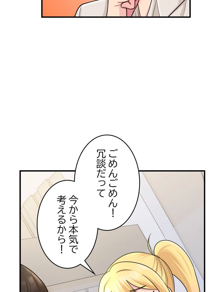 告白でリベンジ！ 第1巻 羞恥 クンニ ラブコメ 90ページ