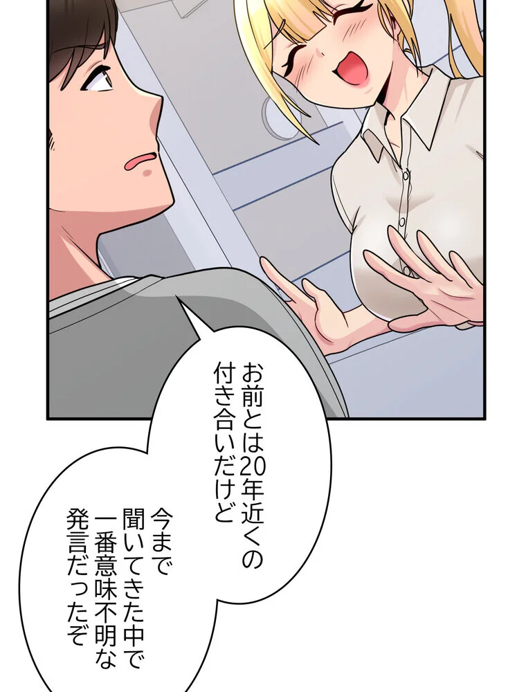告白でリベンジ！ 第1巻 羞恥 クンニ ラブコメ 91ページ
