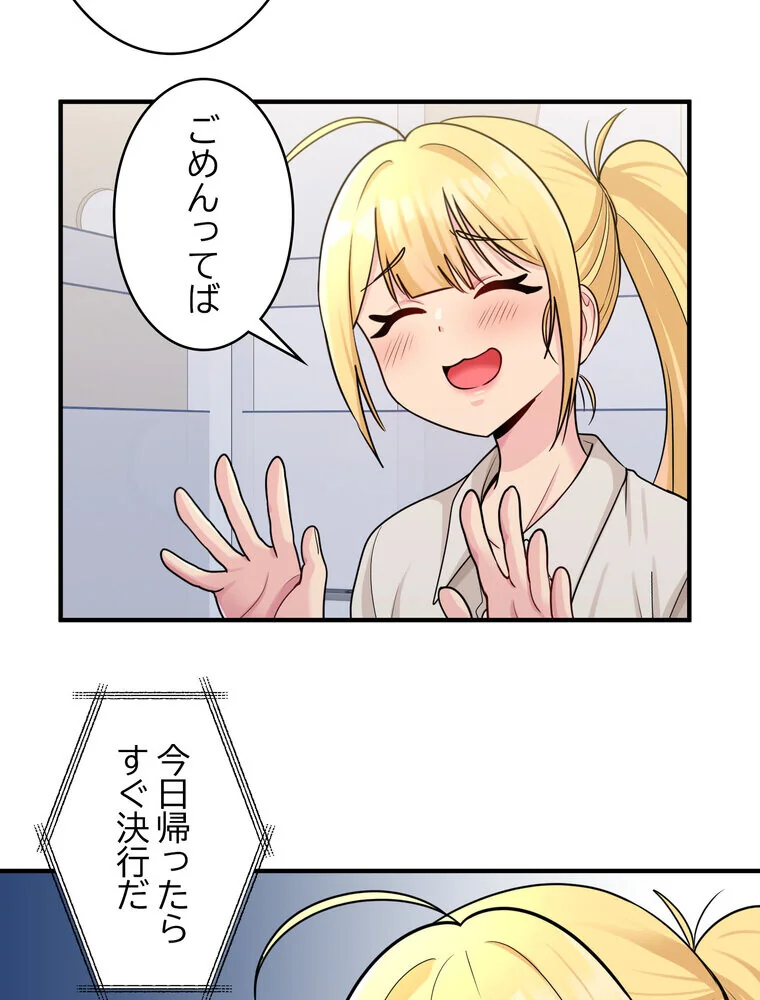 告白でリベンジ！ 第1巻 羞恥 クンニ ラブコメ 92ページ