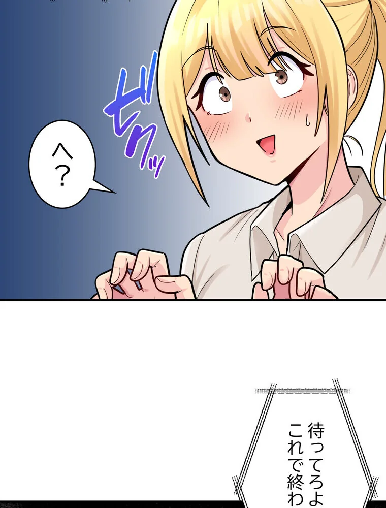 告白でリベンジ！ 第1巻 羞恥 クンニ ラブコメ 93ページ