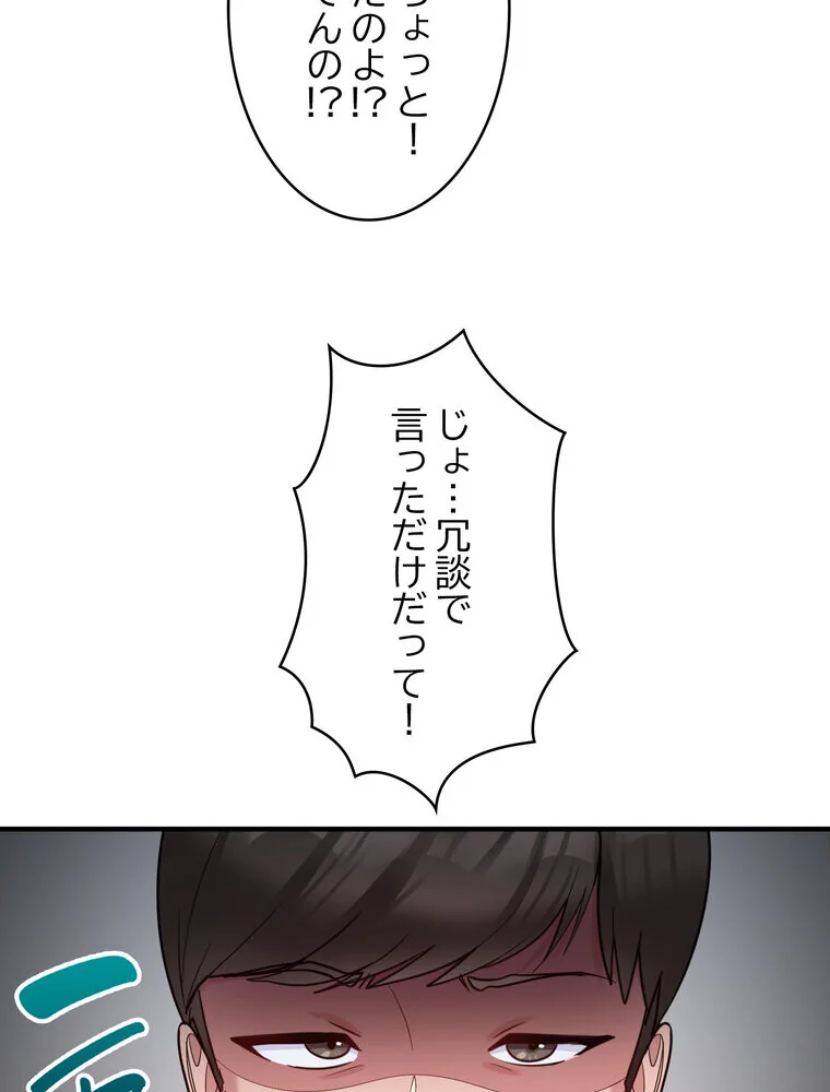 告白でリベンジ！ 第1巻 羞恥 クンニ ラブコメ 95ページ