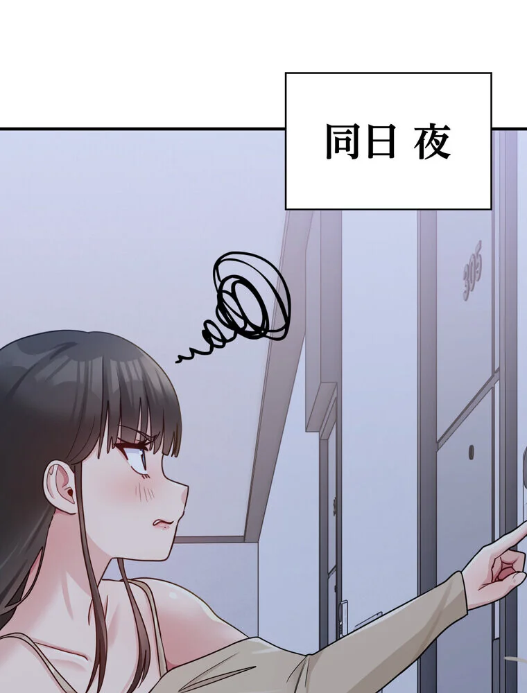 告白でリベンジ！ 第1巻 羞恥 クンニ ラブコメ 97ページ