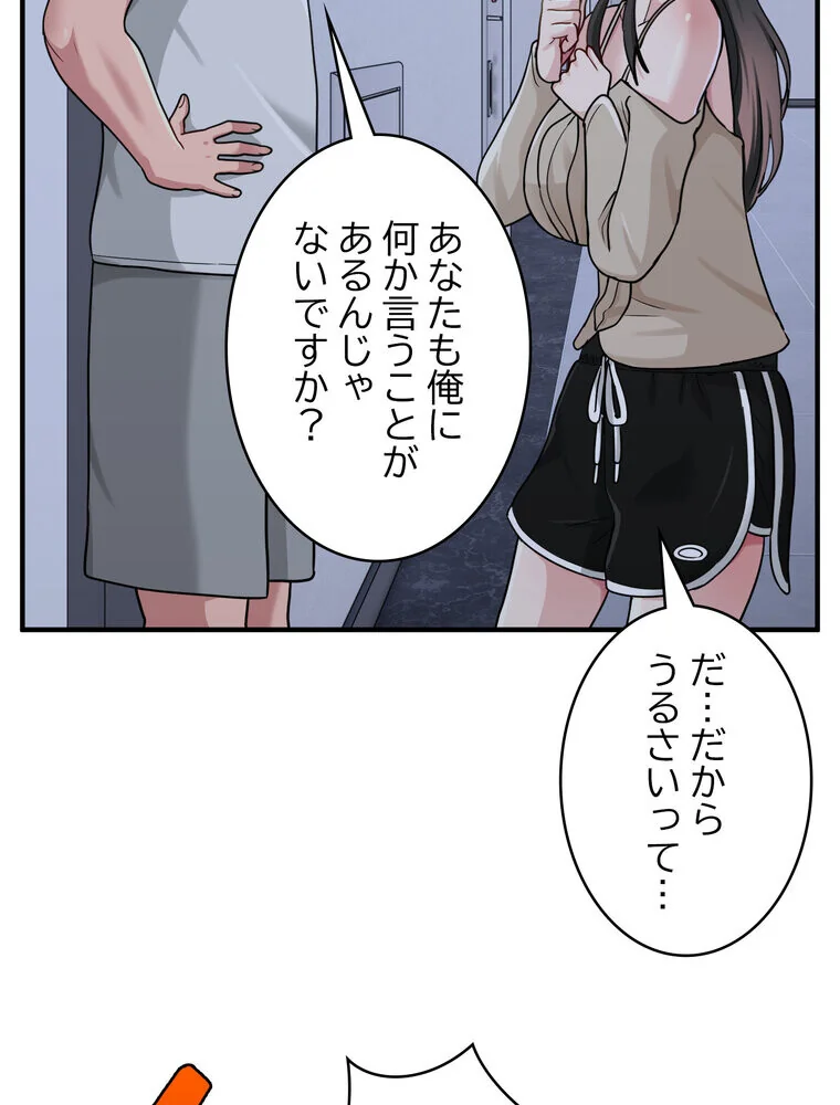 告白でリベンジ！ 第1巻 羞恥 クンニ ラブコメ 103ページ