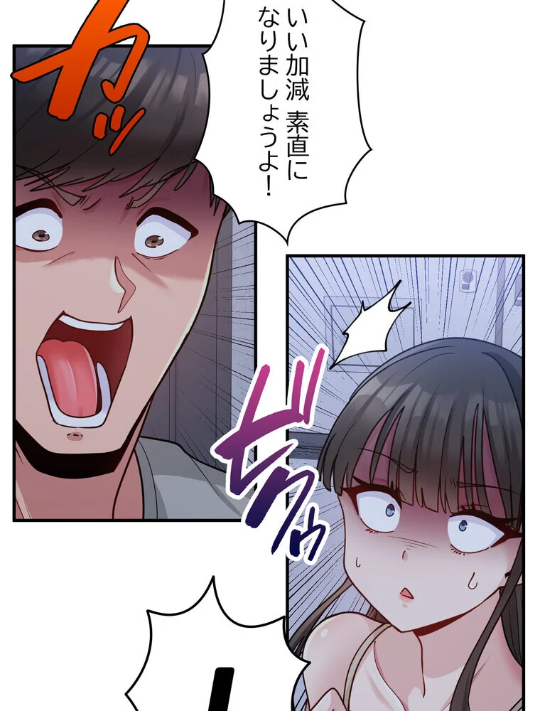 告白でリベンジ！ 第1巻 羞恥 クンニ ラブコメ 104ページ