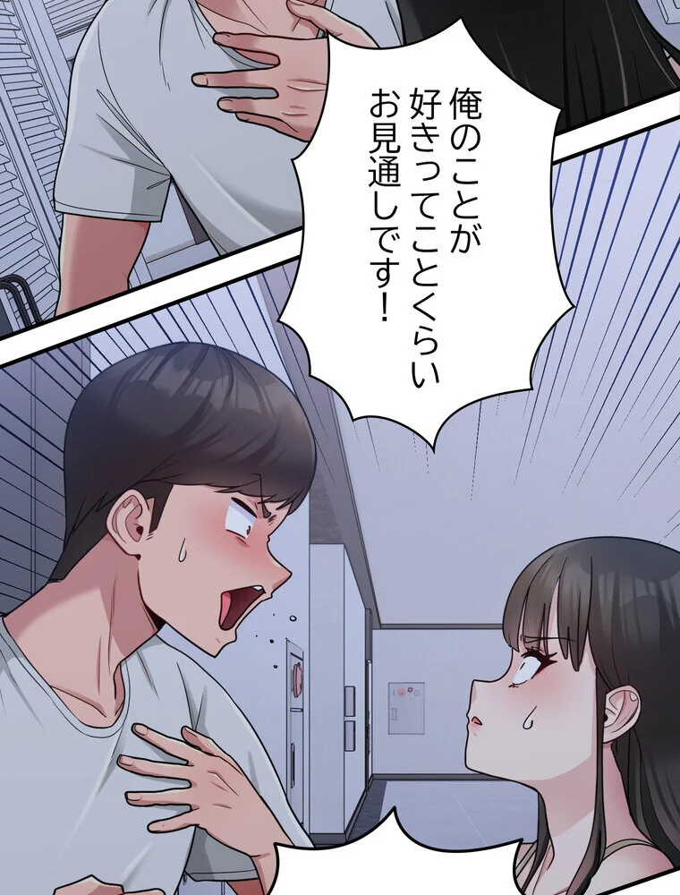 告白でリベンジ！ 第1巻 羞恥 クンニ ラブコメ 106ページ