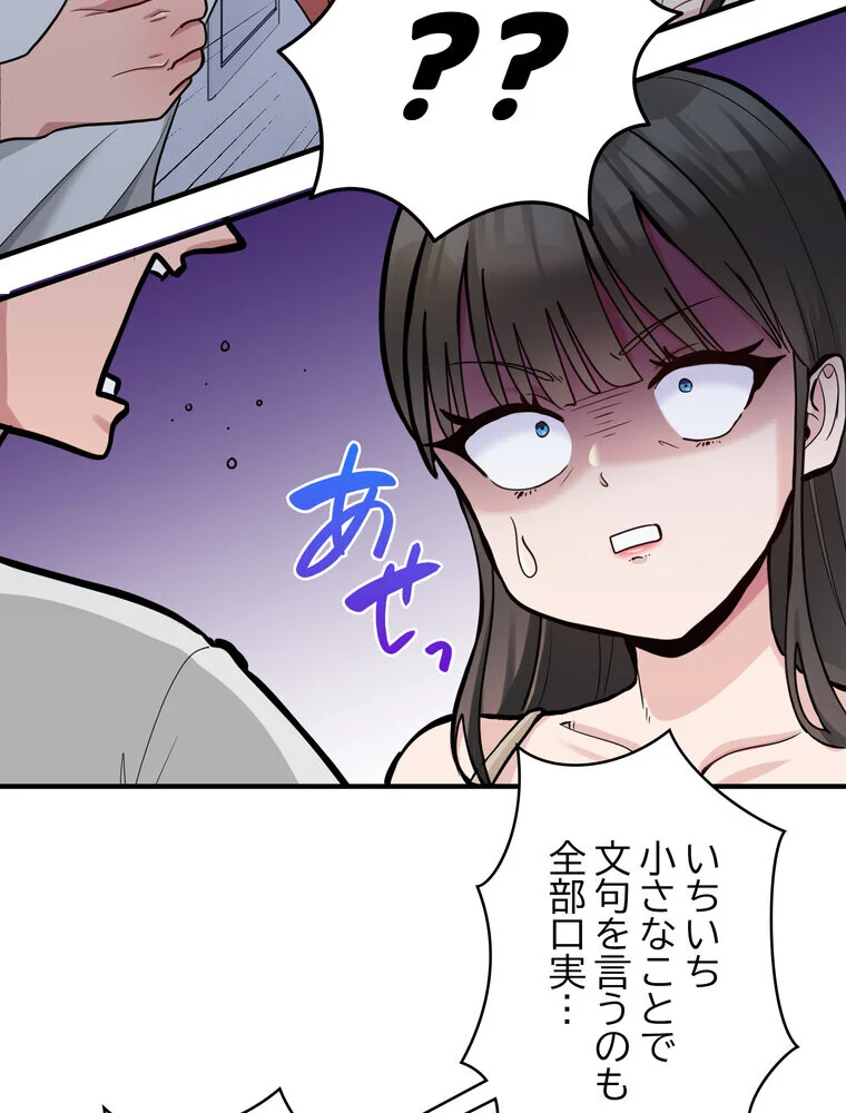 告白でリベンジ！ 第1巻 羞恥 クンニ ラブコメ 107ページ