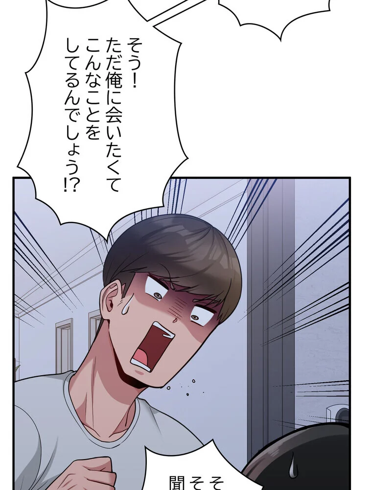 告白でリベンジ！ 第1巻 羞恥 クンニ ラブコメ 108ページ
