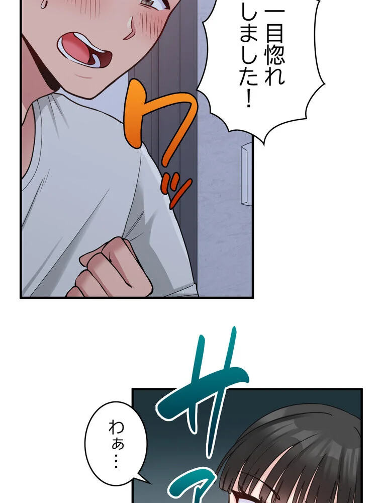 告白でリベンジ！ 第1巻 羞恥 クンニ ラブコメ 111ページ