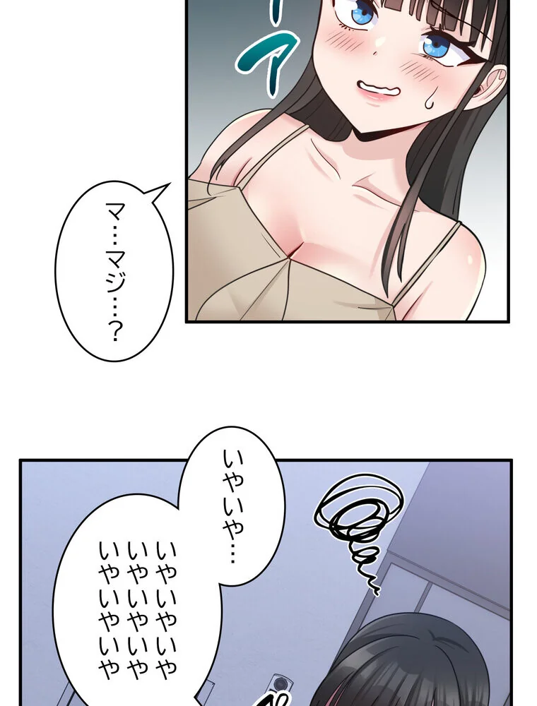 告白でリベンジ！ 第1巻 羞恥 クンニ ラブコメ 112ページ