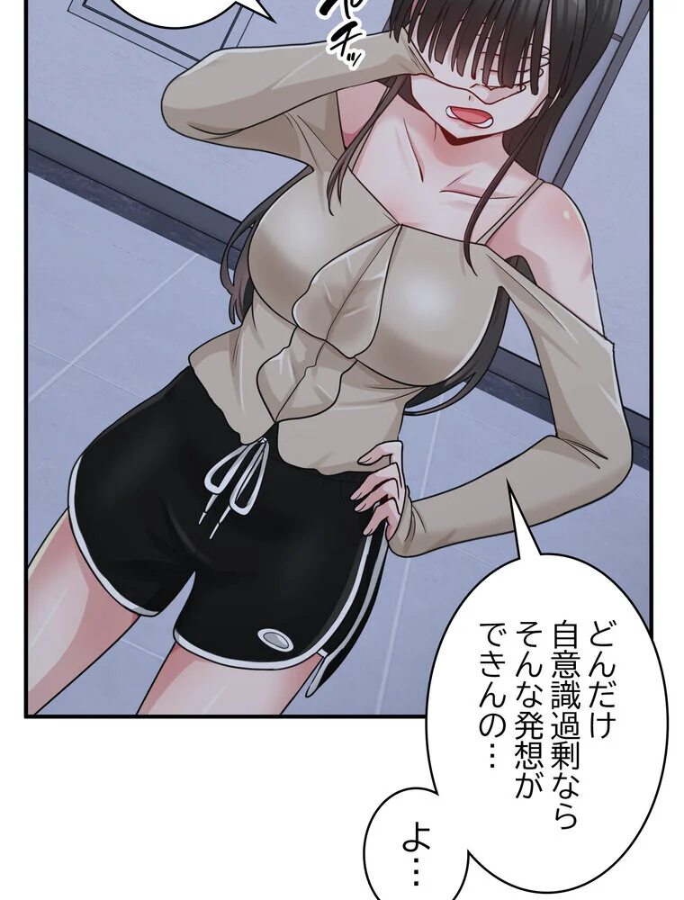 告白でリベンジ！ 第1巻 羞恥 クンニ ラブコメ 113ページ