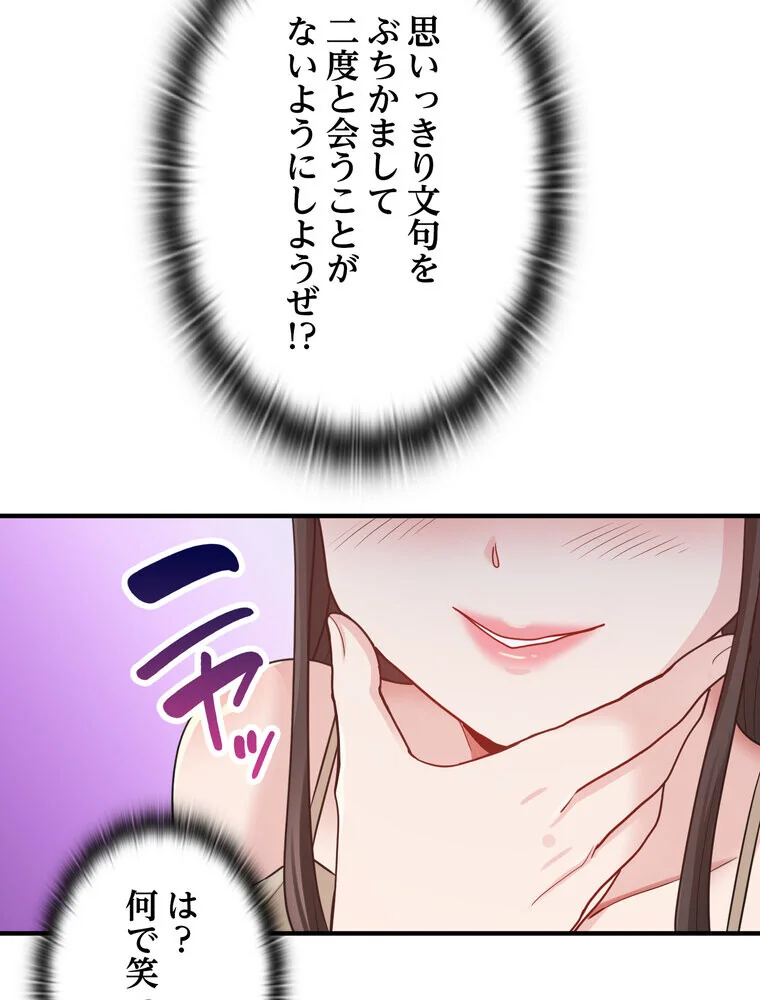 告白でリベンジ！ 第1巻 羞恥 クンニ ラブコメ 117ページ