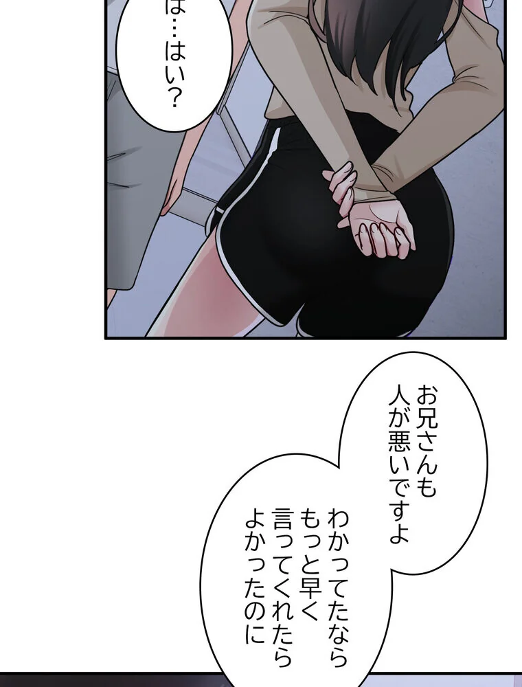 告白でリベンジ！ 第1巻 羞恥 クンニ ラブコメ 119ページ