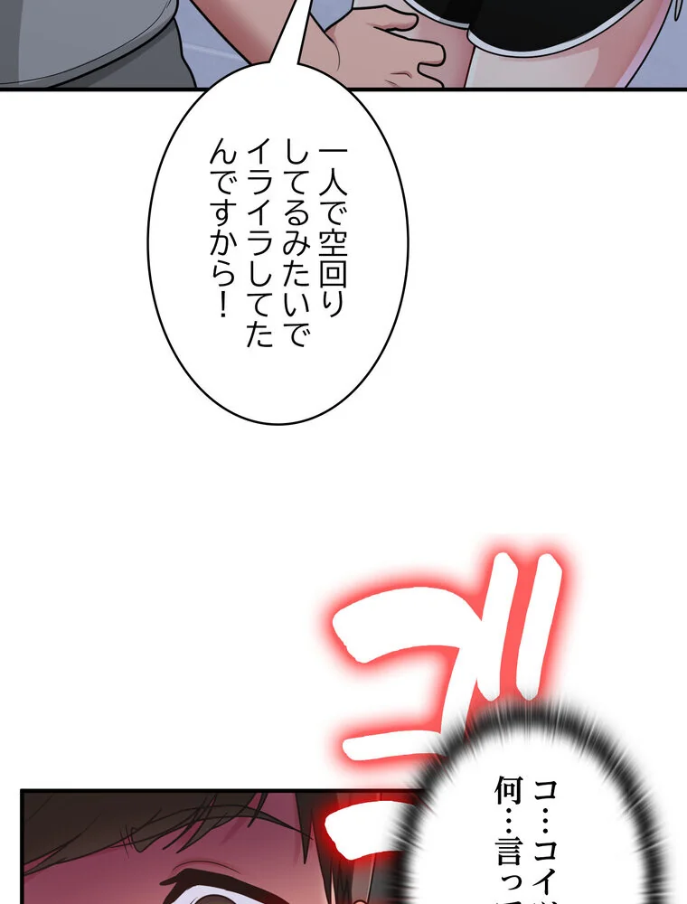 告白でリベンジ！ 第1巻 羞恥 クンニ ラブコメ 121ページ