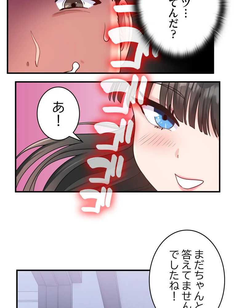 告白でリベンジ！ 第1巻 羞恥 クンニ ラブコメ 122ページ
