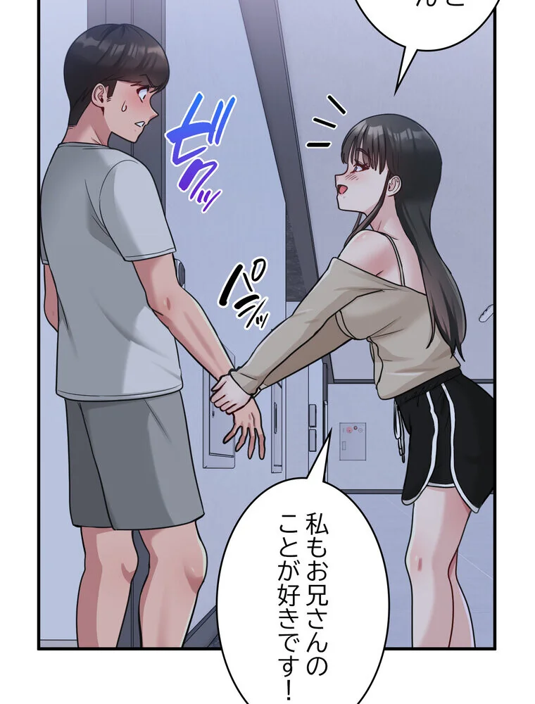 告白でリベンジ！ 第1巻 羞恥 クンニ ラブコメ 123ページ