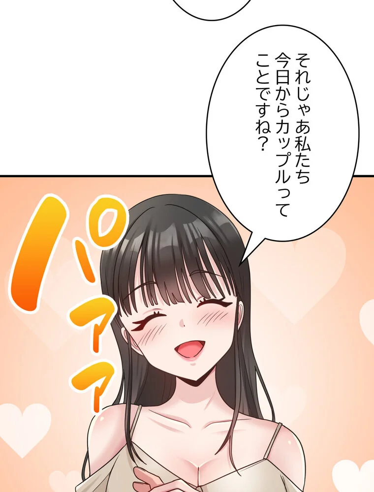 告白でリベンジ！ 第1巻 羞恥 クンニ ラブコメ 124ページ