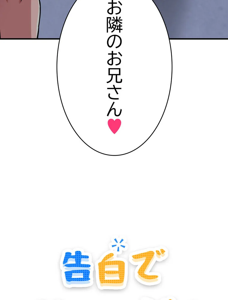 告白でリベンジ！ 第1巻 羞恥 クンニ ラブコメ 128ページ