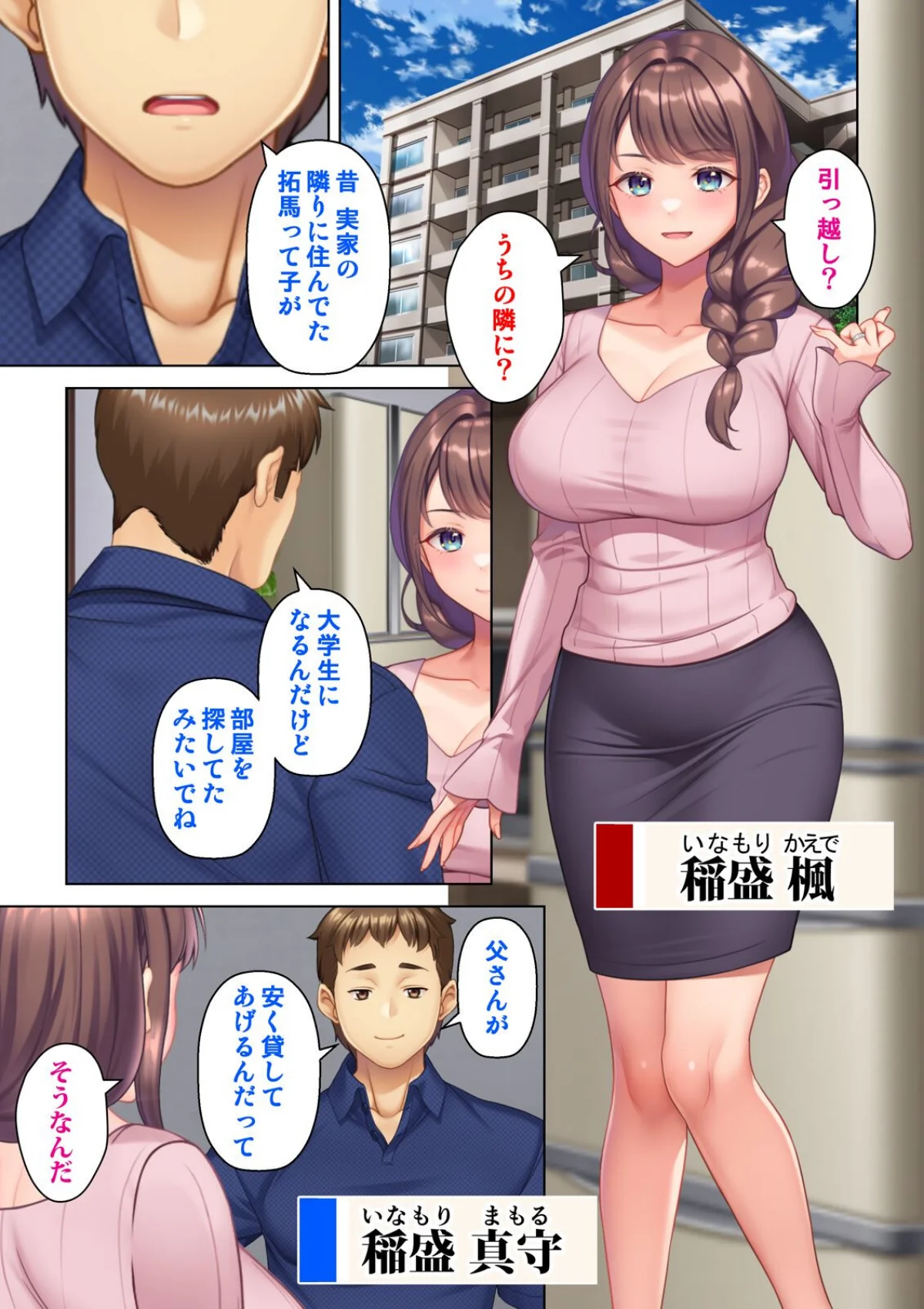 妻の媚肉を貪り寝取るマンション管理人と隣 第1巻 2ページ