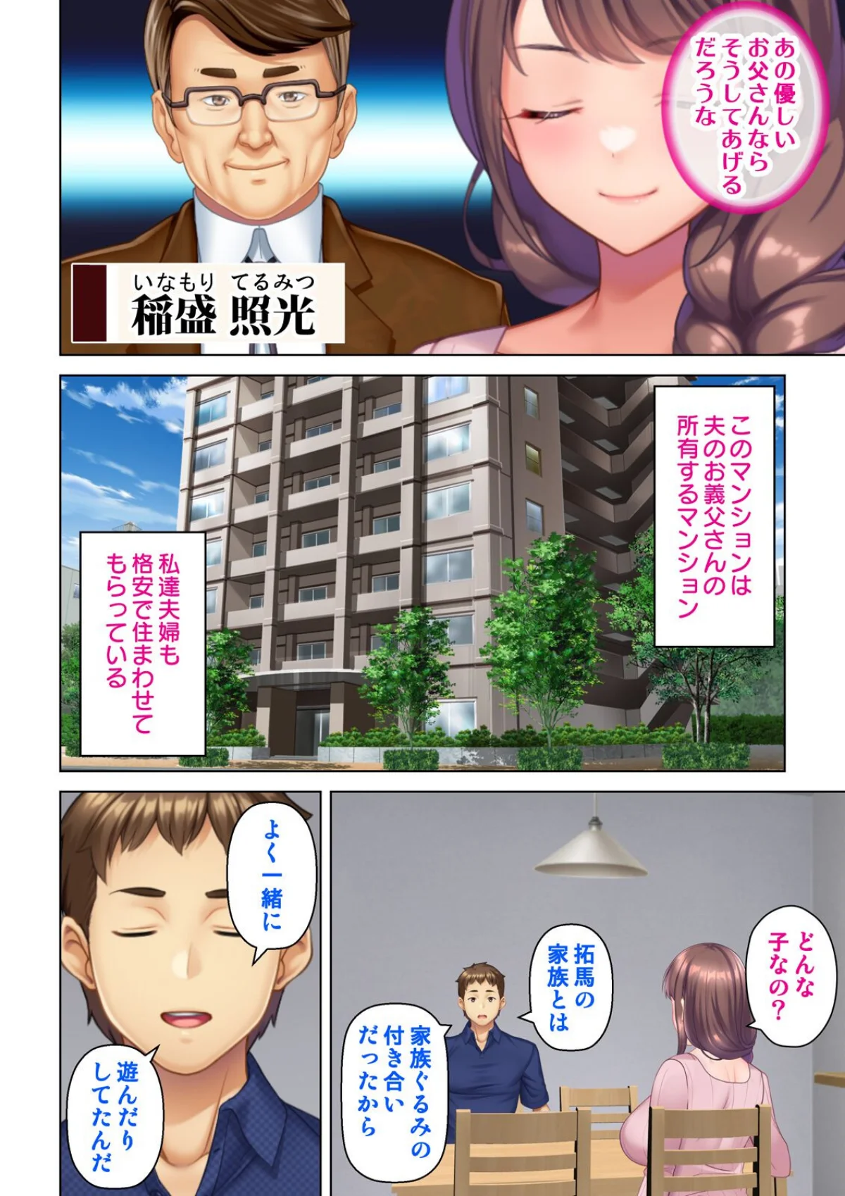 妻の媚肉を貪り寝取るマンション管理人と隣 第1巻 3ページ