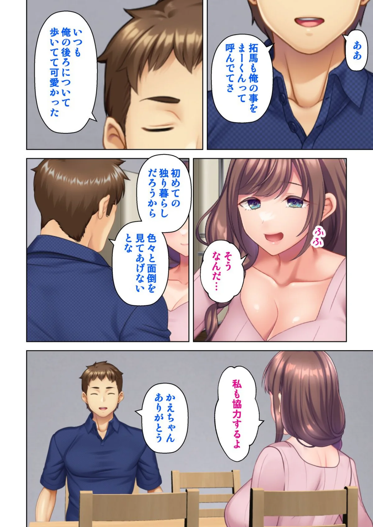 妻の媚肉を貪り寝取るマンション管理人と隣 第1巻 5ページ