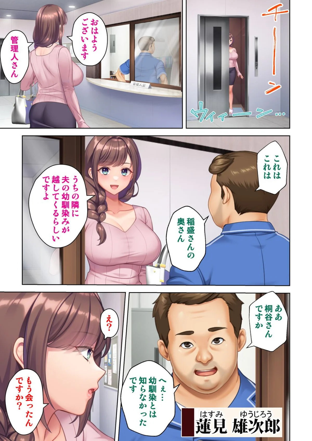 妻の媚肉を貪り寝取るマンション管理人と隣 第1巻 6ページ