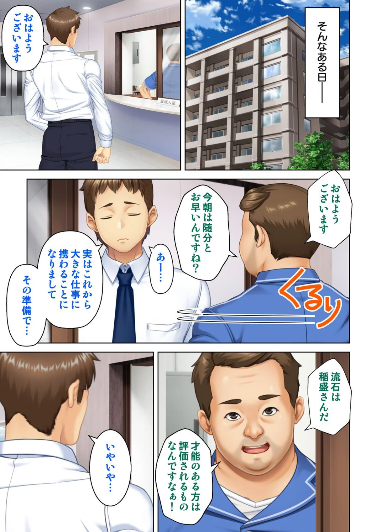 妻の媚肉を貪り寝取るマンション管理人と隣 第2巻 2ページ